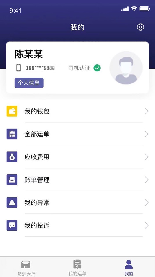 #2. 海中宝司机端 (iOS) Podle: 安徽海慧供应链科技有限公司