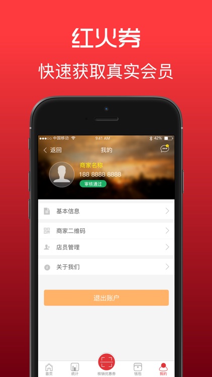 红火券商家版 screenshot-3