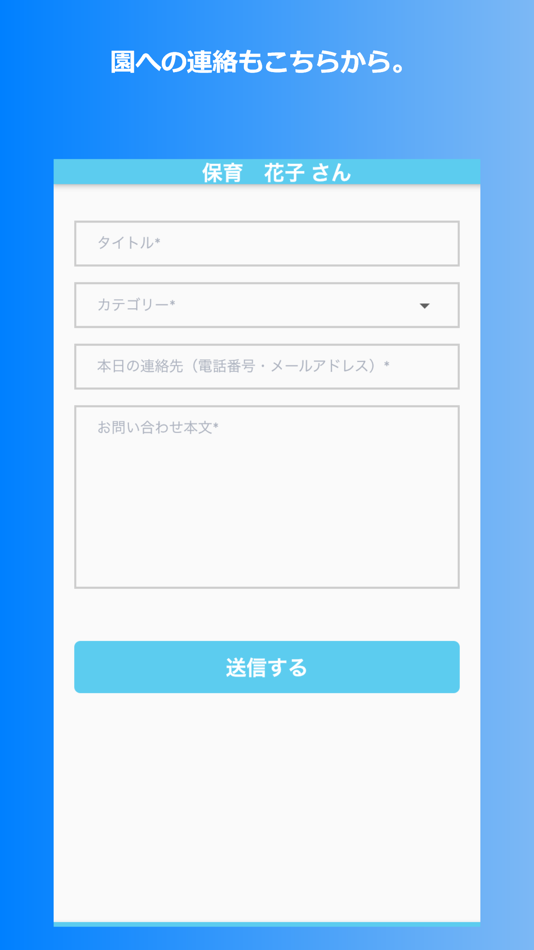 #4. 保育ねっとお知らせ (iOS) 由: ウェアポート