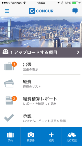 SAP Concurのおすすめ画像1