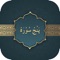 Panj Surah Shareef is a totally free Islamic application that is a collection of five Surahs with easily readable text