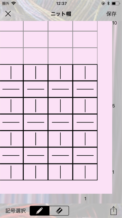 編み図作成のおすすめ画像2