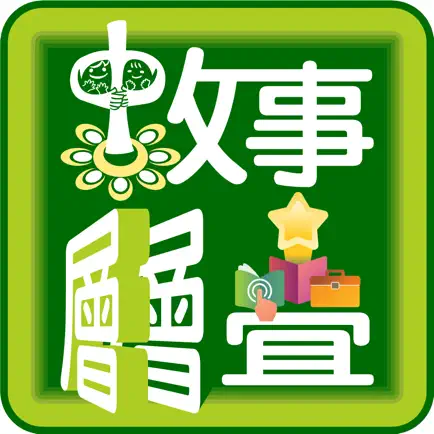 故事層層疊 Читы