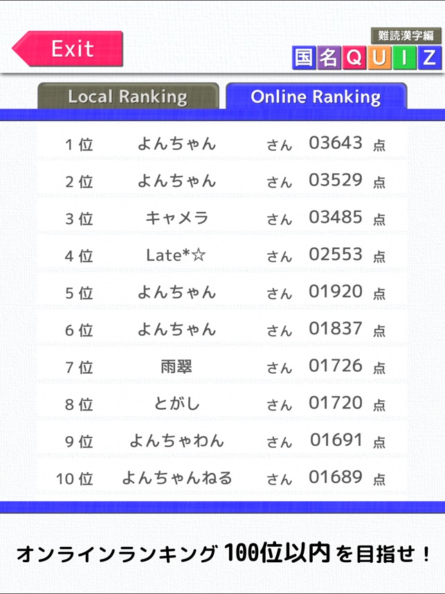 国名quiz難読漢字編 On The App Store 国名quiz難読漢字編 On The App Store