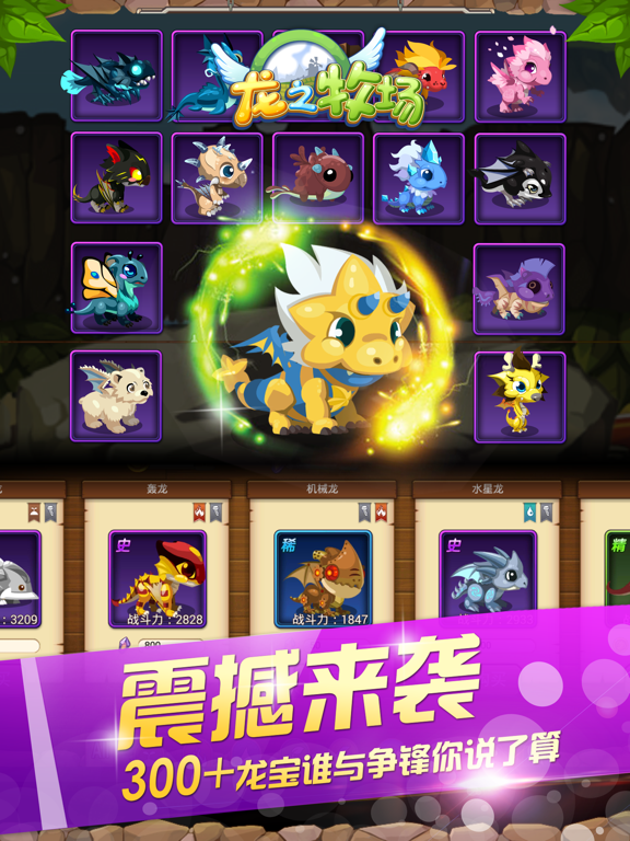 Screenshot #4 pour 育龙高手--龙之牧场官方版