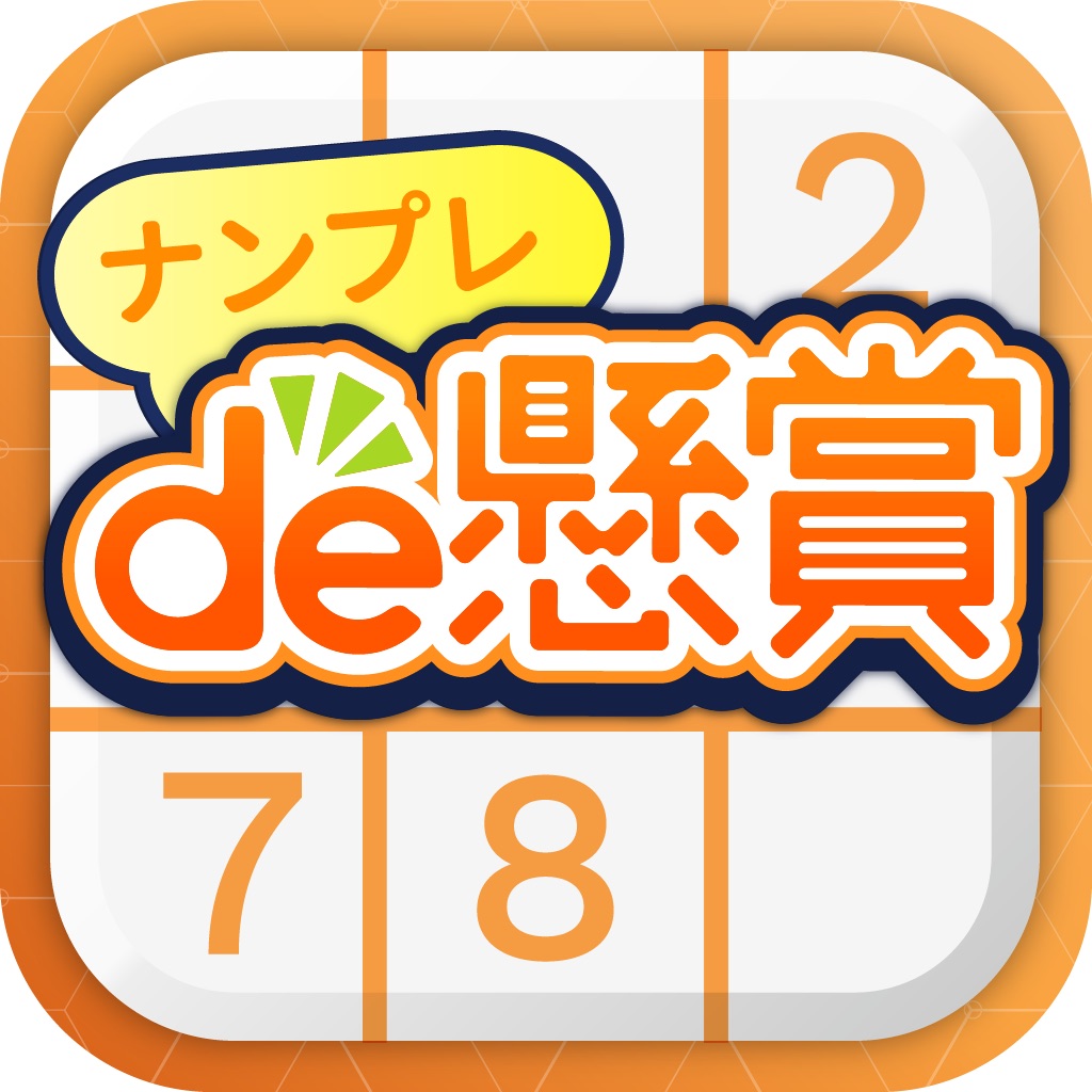 ナンプレde懸賞 Walkthrough ナンプレde懸賞 Walkthrough