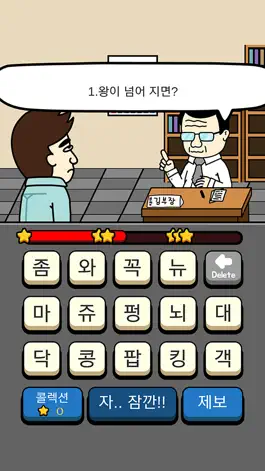 Game screenshot 아재 능력 고사 : 아재개그와 넌센스퀴즈 mod apk