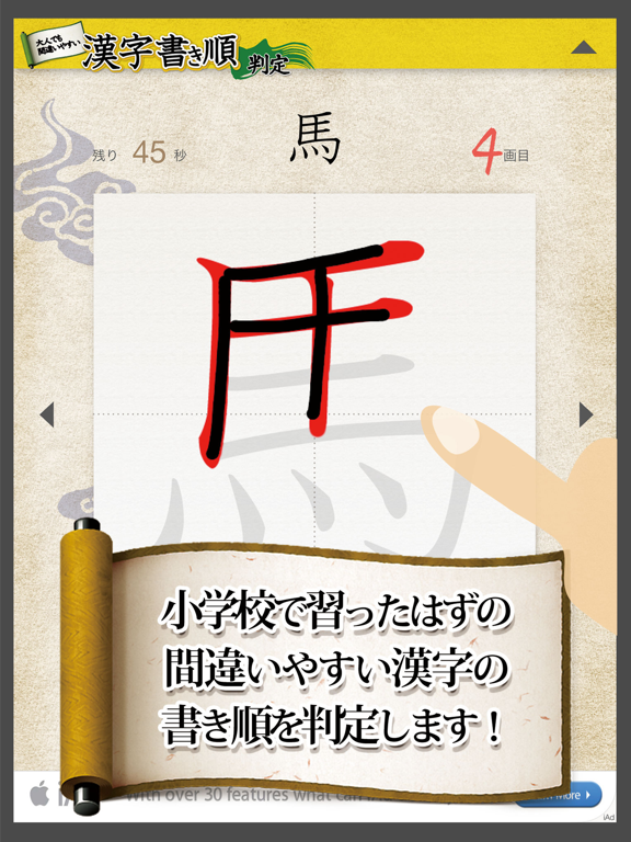 漢字書き順判定のおすすめ画像1