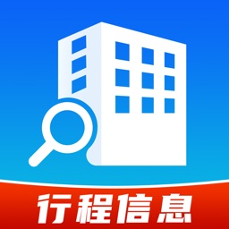 行程查-酒店行程信息助手