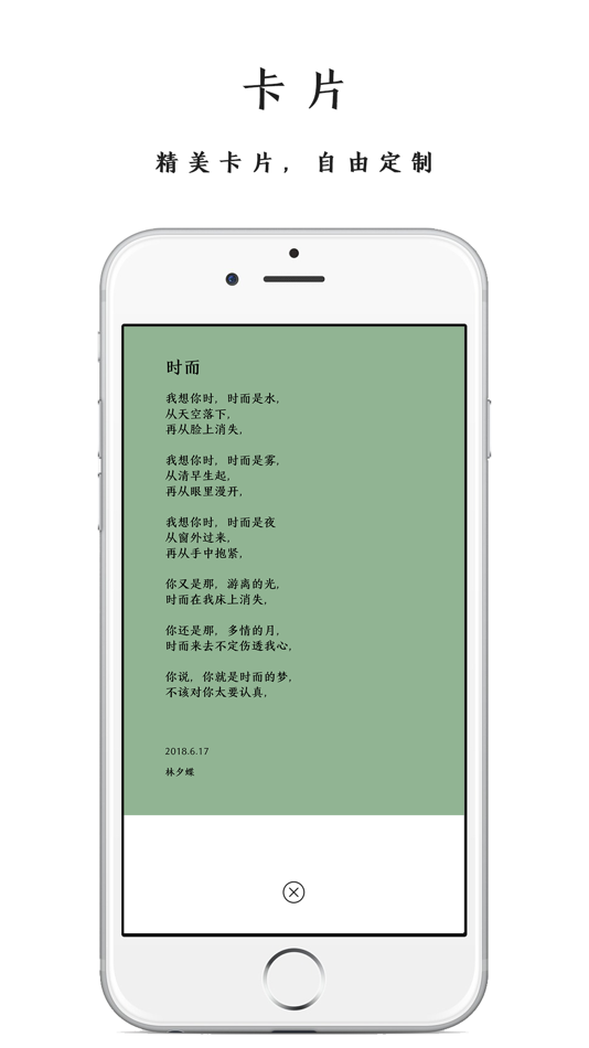 #10. PoPoem - 最纯粹的诗文创作平台 (iOS) Podle: 延德 聂