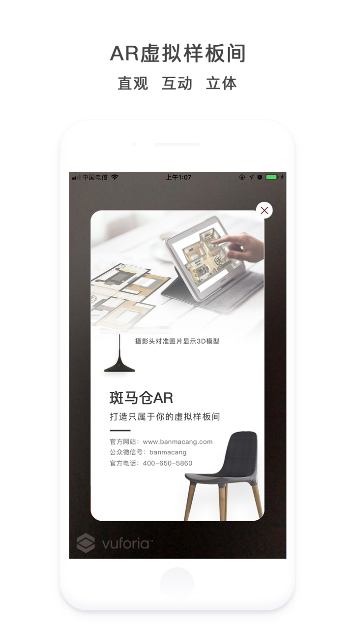 斑马仓-AR screenshot 1