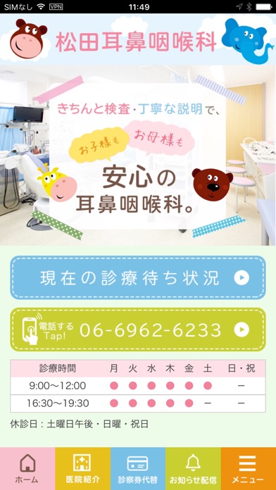 松田耳鼻咽喉科 Screenshot