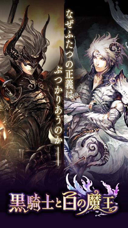 黒騎士と白の魔王 -対戦アクションRPG x 協力ゲーム screenshot-0