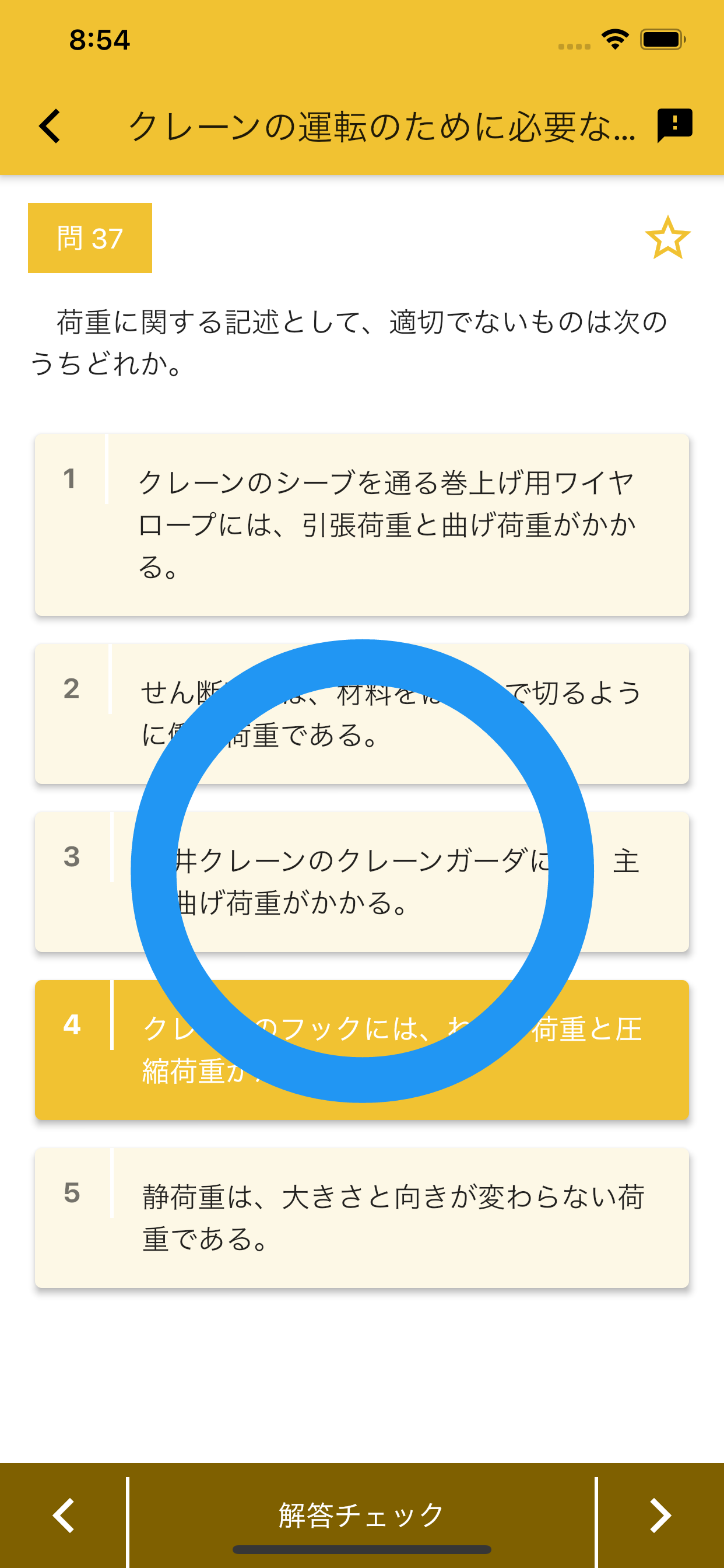 クレーン デリック運転士 2024年4月 screenshot 6