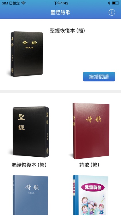 《聖經詩歌》數位呈現版
