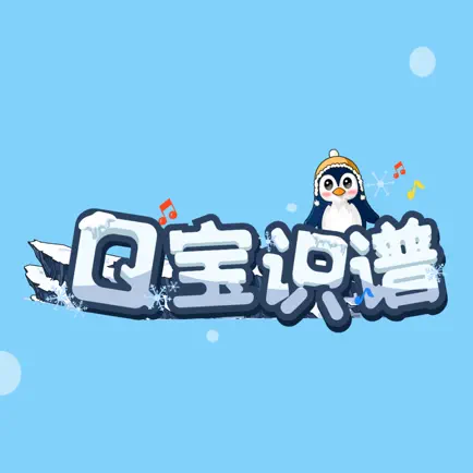 Q宝识谱 Cheats