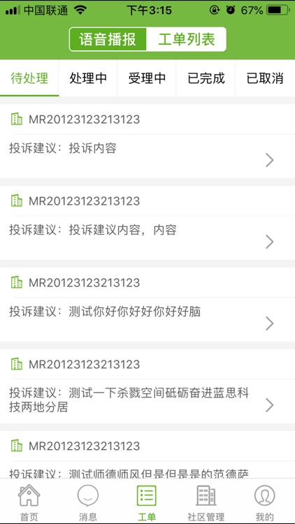 美邻政务 screenshot-6