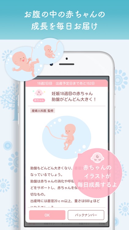 カラダのキモチ baby:妊娠・出産・赤ちゃんのお世話まで