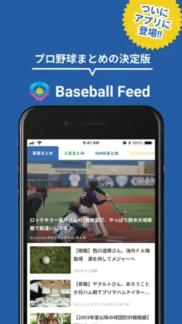 Game screenshot プロ野球速報ニュース情報まとめ - ベースボールフィード mod apk