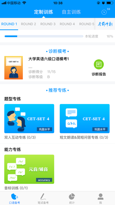 四六级冲刺宝 screenshot