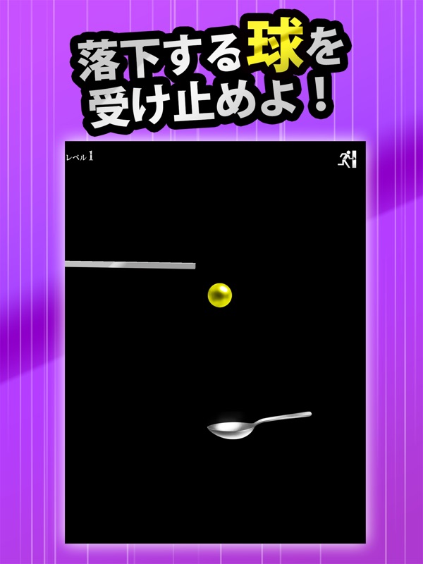 奇跡のスプーン【落ちてくる球を受け止めよ】 screenshot 5