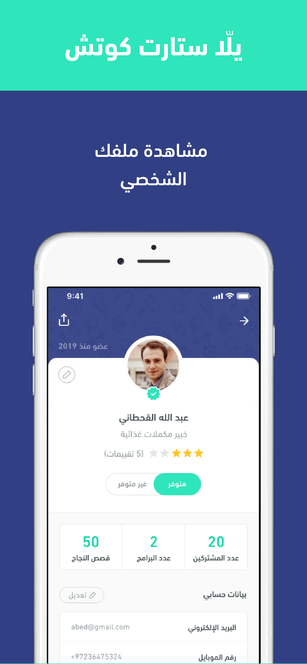 يلا ستارت كوتش