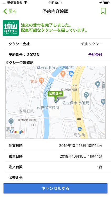 城山タクシー screenshot-4