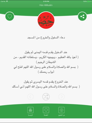 حصن المسلم - Hisn AlMuslim Appのおすすめ画像3