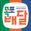 목포배달앱