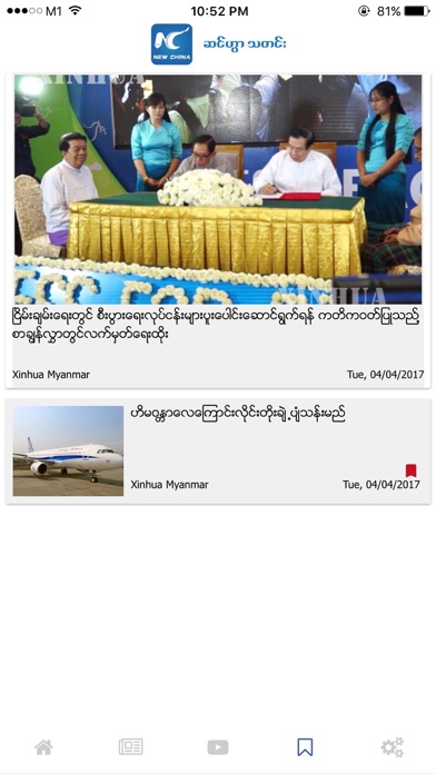 Xinhua Myanmar Screenshot