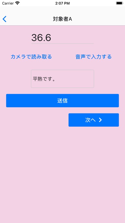 りりーふなっぷ　らくらく検温 screenshot-3