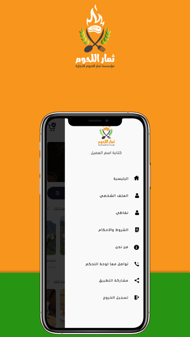 ثمار اللحوم Screenshot