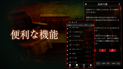 Screenshot #3 pour 噂の都市伝説～日本や世界の謎・2800話以上～
