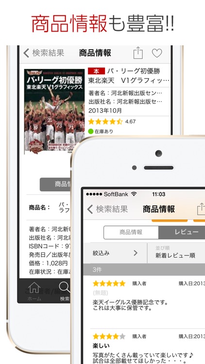 楽天ブックス screenshot-3