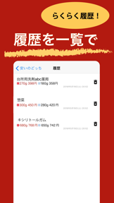安いのどっち screenshot