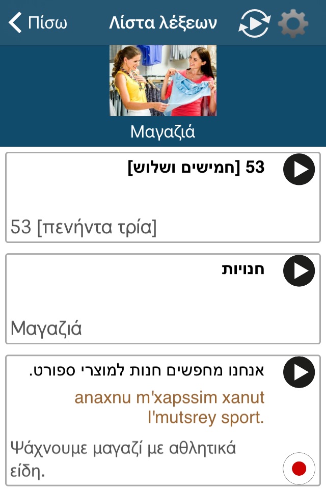 Learn Hebrew - 50 Languages screenshot 4