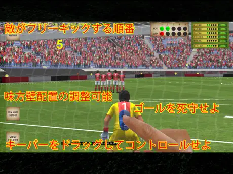 ワールドサッカー　フリーキック決闘空間