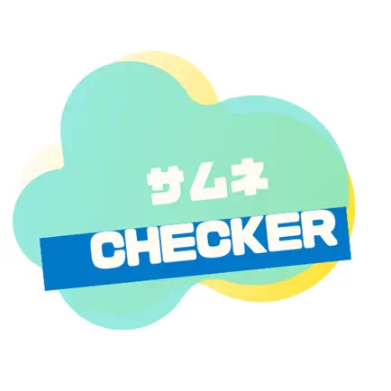サムネイルチェッカー Читы