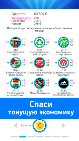 Game screenshot Симулятор Евросоюза apk