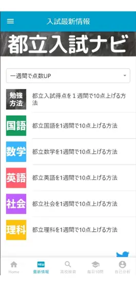 Game screenshot 都立入試ナビ hack