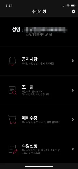 Game screenshot 한체대수강신청 apk