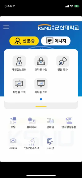 Game screenshot 국립군산대학교 apk