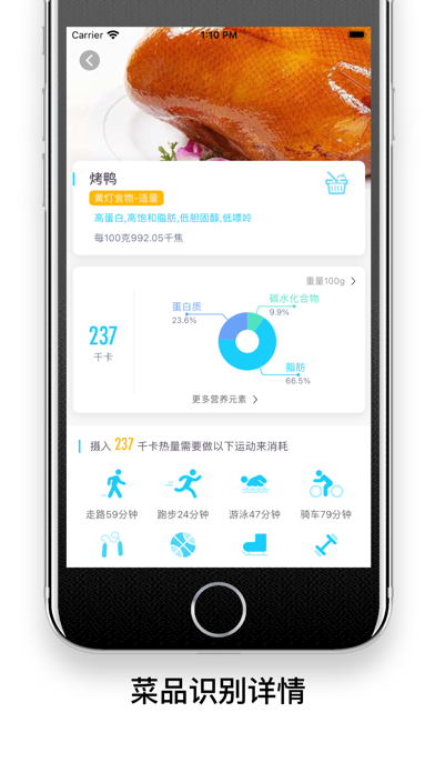 菜鉴-菜品健康识别 app screenshot