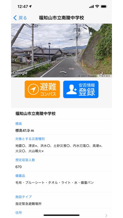 福知山市防災 screenshot-4