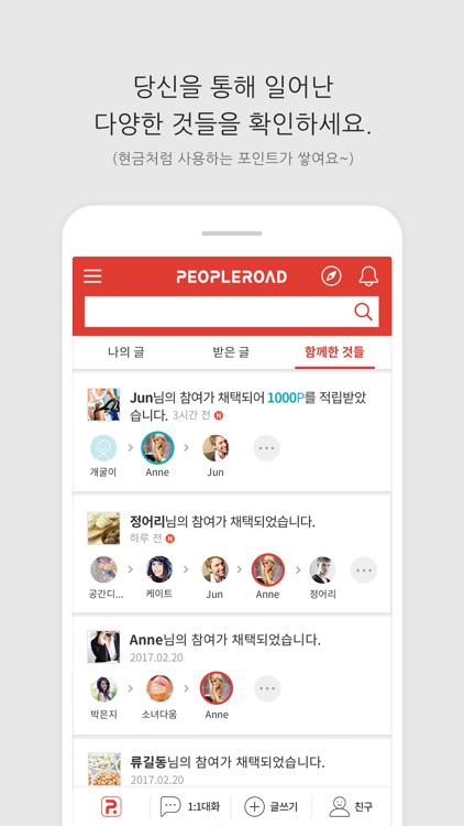 피플로드 - 함께 만들어가는 인맥지도 screenshot-4