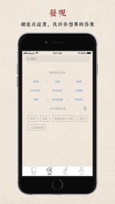 搜韵 Screenshot