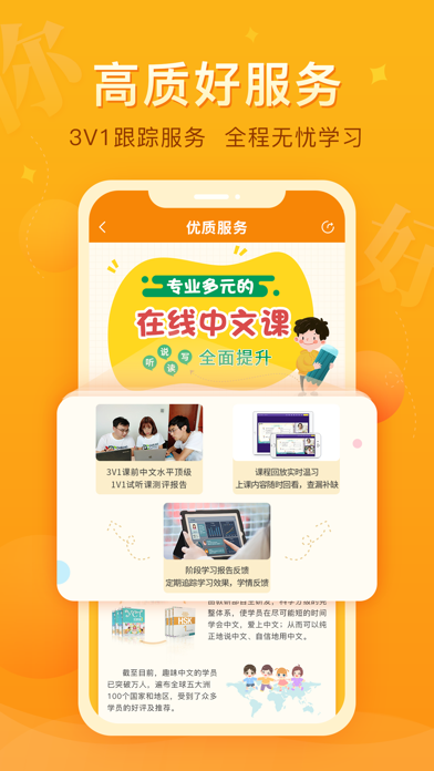 趣味中文 Screenshot