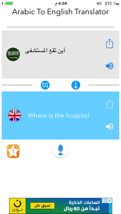 المترجم السريع عربي انجليزي screenshot 3