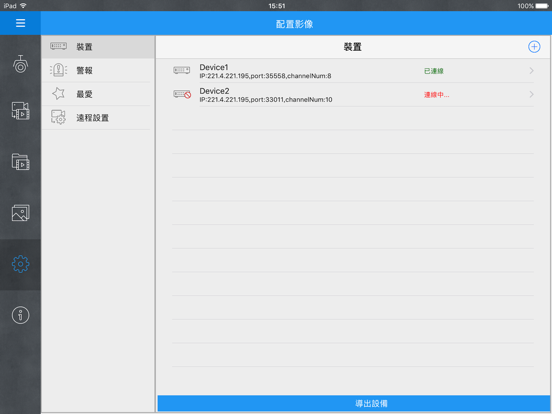 Screenshot #5 pour RCICamView