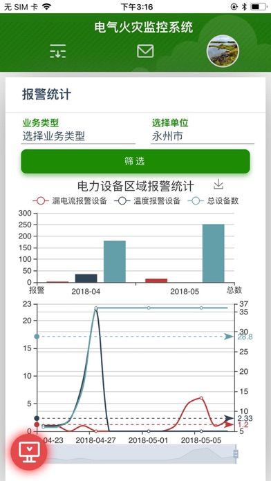 集贤电气火灾监控系统 screenshot 3